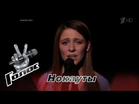 Лора Горбунова Audition Нокауты Голос Сезон 6