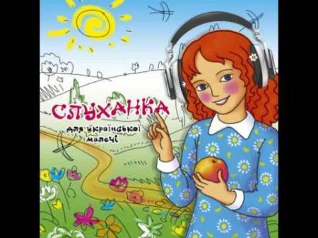 37 Подоляночка Заклички лічилки ігри