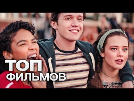 10 КОМЕДИЙ КОТОРЫЕ ПОМОГУТ СПРАВИТЬСЯ С ЖИЗНЕННЫМИ ТРУДНОСТЯМИ!