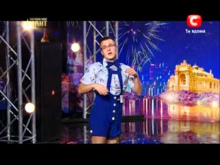 Україна має талант 4 Выпуск 2 Just Name на Xfound net