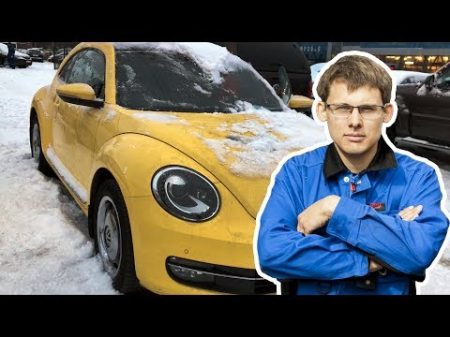 Оплачивайте потом смотрите ! Битый троящий VW ЖУК 2!