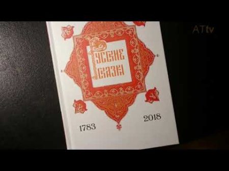 Русские сказки как документ библия как угроза