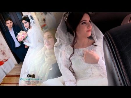 Самая популярная Свадьба в Чечне все ждали продолжения часть 2 Студия Шархан