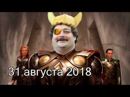 Дмитрий Быков ОДИН 31 августа 2018 Эхо Москвы