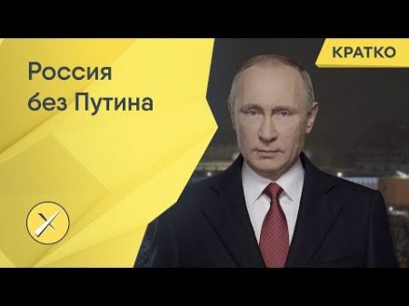 Цифры которые вас удивят какой была Россия без Путина