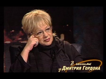 Галина Волчек В гостях у Дмитрия Гордона 2003