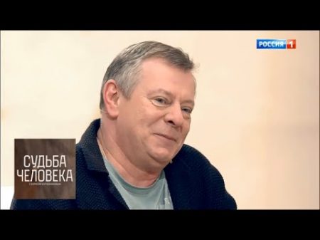 Вадим Андреев Судьба человека с Борисом Корчевниковым