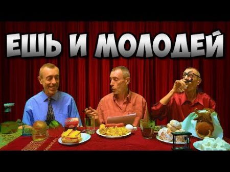 КАК СОЗДАТЬ МОЛОДОЙ И СИЛЬНЫЙ ОРГАНИЗМ ЗАНОВО! ПРОДУКТЫ 7 ЦВЕТОВ! Островский Мышеловка 4 серия