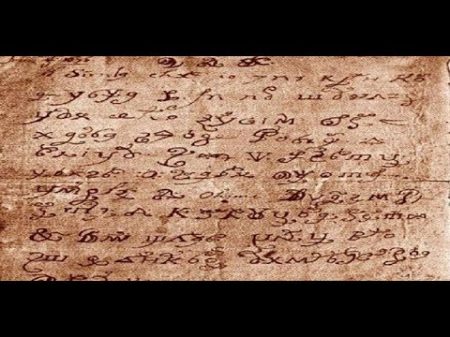 Расшифровано знаменитое письмо от дьявола из 17 века