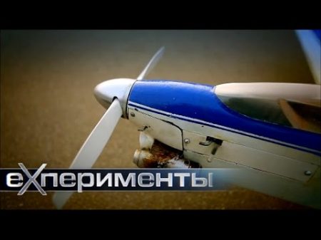 Недетские игрушки Фильм 2 ЕХперименты с Антоном Войцеховским