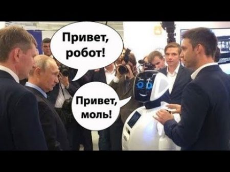 Самый современный робот России Илону Маску и не снилось!