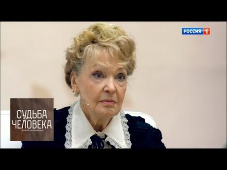 Ирина Скобцева Судьба человека с Борисом Корчевниковым