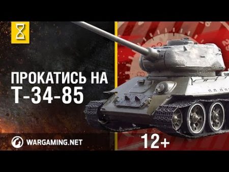 Загляни в реальный танк Т 34 85 Часть 2 В командирской рубке World of Tanks