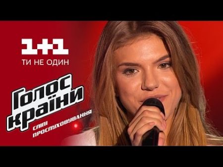 Екатерина Гуменюк Без бою выбор вслепую Голос страны 6 сезон