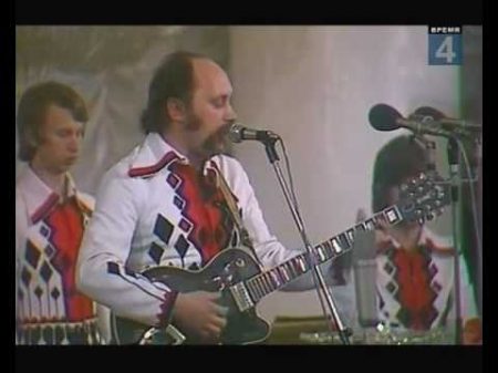 Песняры на вечере М Матусовского 1976г