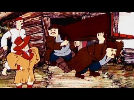 Советские мультфильмы Сказка об Иване Пане и Злыднях 1977 сказки для детей