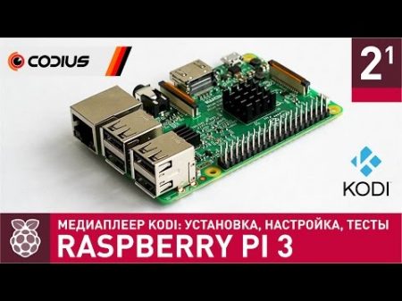 Raspbery Pi 3 медиаплеер KODI установка настройка тесты 1080p 60fps Часть 2 1