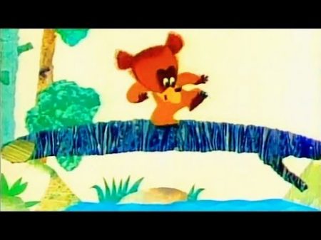 Медвежонок и Тот Кто Живет в Речке советские мультфильмы для детей