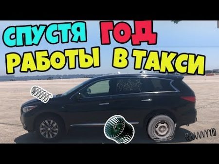 Что Осталось От Инфинити После 1 года в UBER! Квартира За 1 млн в Нью Йорке!