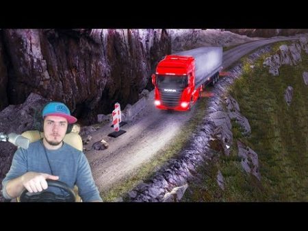 ОПАСНАЯ ГОРНАЯ ДОРОГА Scania Truck Driving Simulator