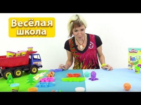 Веселая Школа Лепим животных Видео для детей