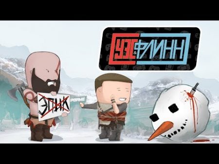 Вся суть God of War 2018! за пять минут