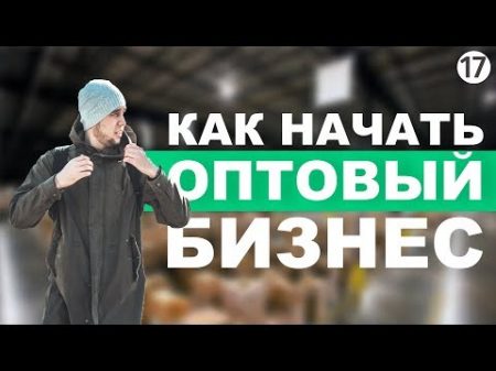 Оптовый бизнес Как продавать оптом Продукты оптом