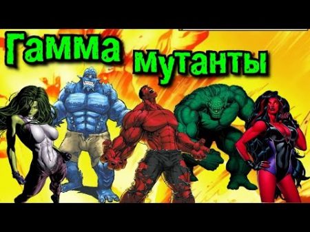 Виды Халков Red Hulk She Hulk Abomination and others
