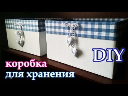 DIY Коробка для хранения своими руками Органайзер своими руками diy out of the box