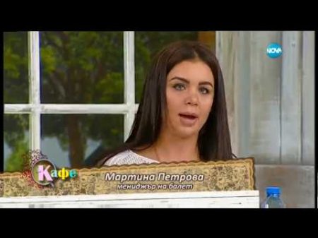 Мартина Петрова оспорва думите на певицата Емануела за тормоз На кафе 13 07 2017
