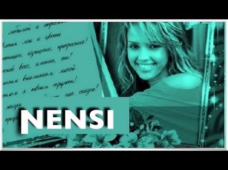 NENSI Розы На Краю Стола Lyric style music