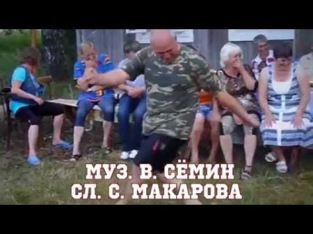 Поёт Валерий Сёмин АХ СВАДЬБА! Зажигательная песня для любой свадьбы!!!