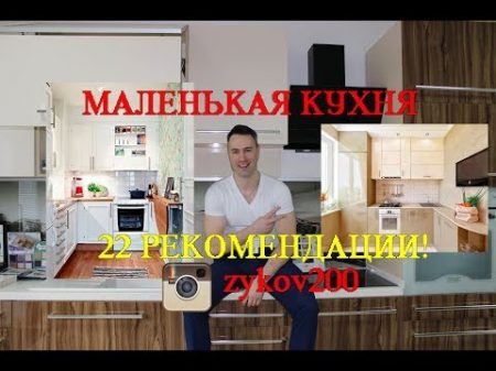 Маленькая кухня 22 лучших совета по планировке