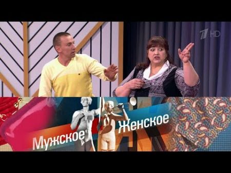 Мужское Женское Я передумала Выпуск от 16 07 2018