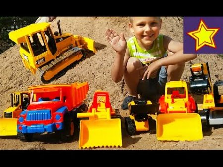Про грузовые машинки на песке Экскаватор грузовик трактор погрузчик Строим дорогу A lot of toys