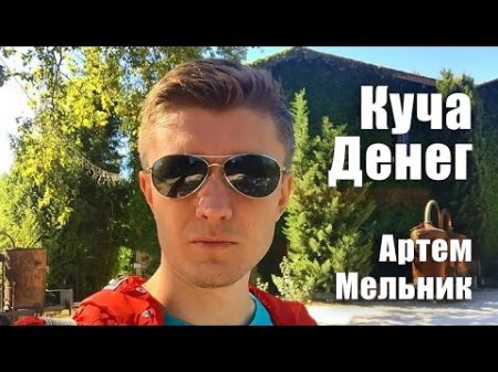 Куча Денег Как и во что я инвестирую деньги