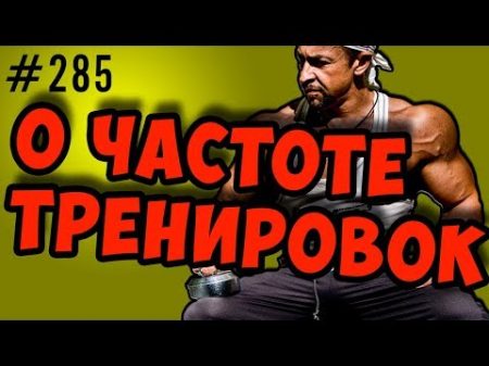 сколько раз в неделю нужно тренироваться как набрать массу суперкомпенсация