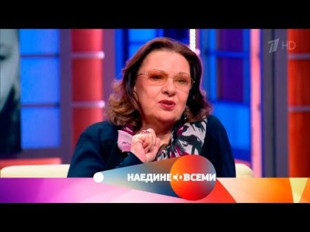 Наедине со всеми Гость Наталья Тенякова Выпуск от 10 04 2017
