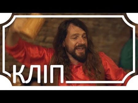 Rock H Рокаш і мукачівці Пийме хлопці! official video