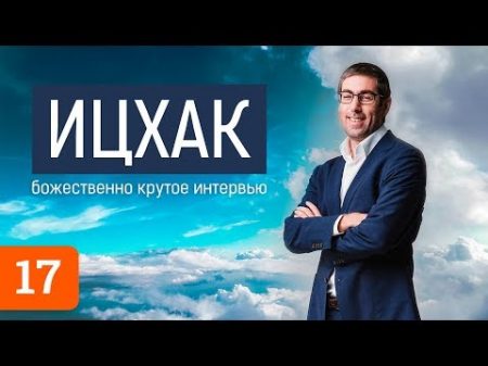 Ицхак Пинтосевич о Кличко Адизесе Татунашвили и рептилоидах