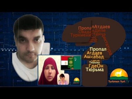 Без Вести Пропавшие Мусульмане в Туркменистане