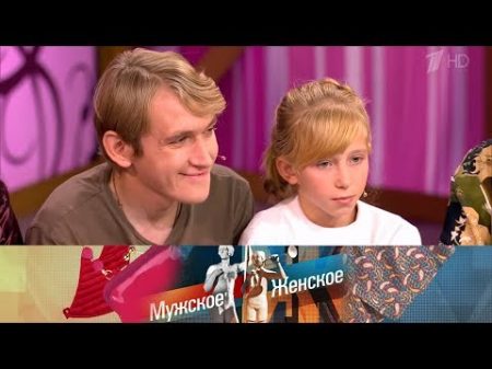 Мужское Женское Где тебя носило Выпуск от 07 11 2017