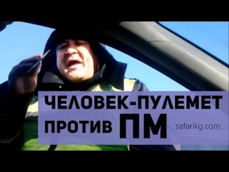 Человек пулемет против ПМ Рядность