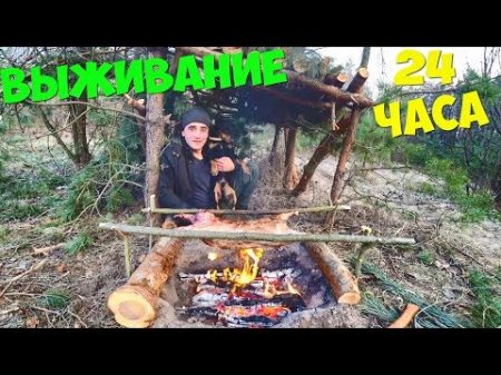 Выживание 24 часа! Бой Бобба против Бобра!