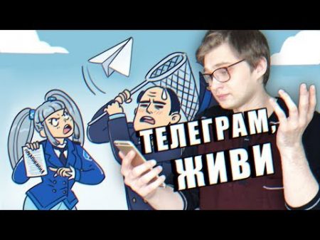 БЛОКИРОВКА TELEGRAM ПОЧЕМУ НА САМОМ ДЕЛЕ Роскомнадзор и Дуров