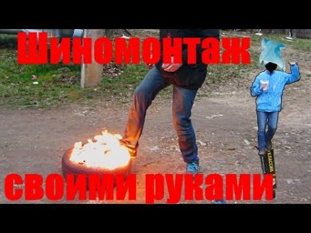 Зачем ездить на шиномонтаж