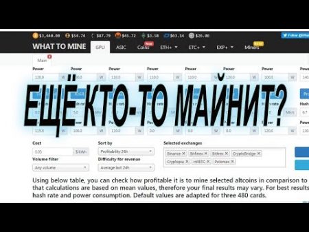 Ещё кто то майнит