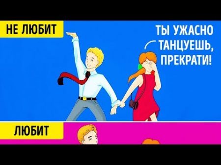 12 ПРИЗНАКОВ ТОГО ЧТО ВЫ НАКОНЕЦ ТО НАШЛИ НАСТОЯЩУЮ ЛЮБОВЬ