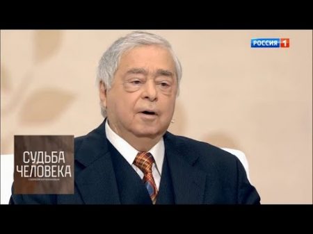 Роман Карцев Судьба человека с Борисом Корчевниковым