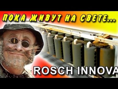 Генератор ROSCH Вечный двигатель очередное мошенничество ROSCH Generator Игорь Белецкий